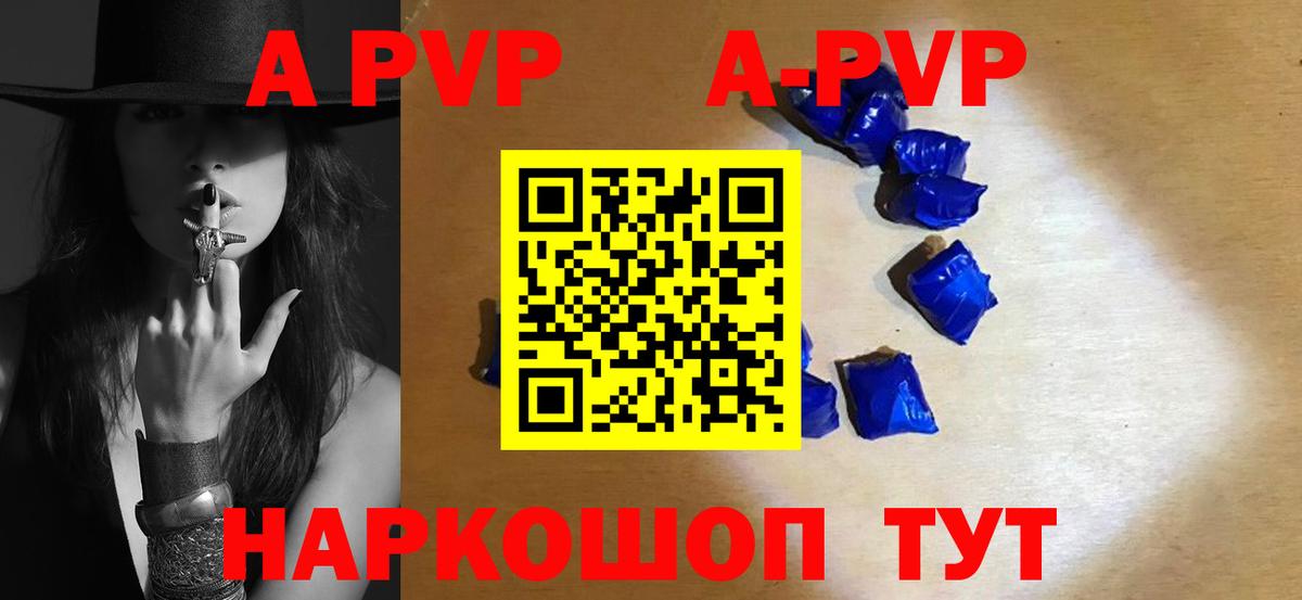 A-PVP  Alpha PVP кристаллы  Фурманов  Alpha PVP СК 