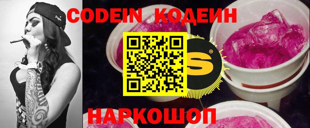 Кодеин Purple Drank  Фурманов  Кодеиновый сироп Lean напиток Lean (лин) 