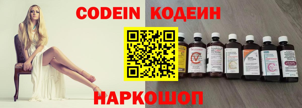 Кодеиновый сироп Lean Purple Drank Фурманов