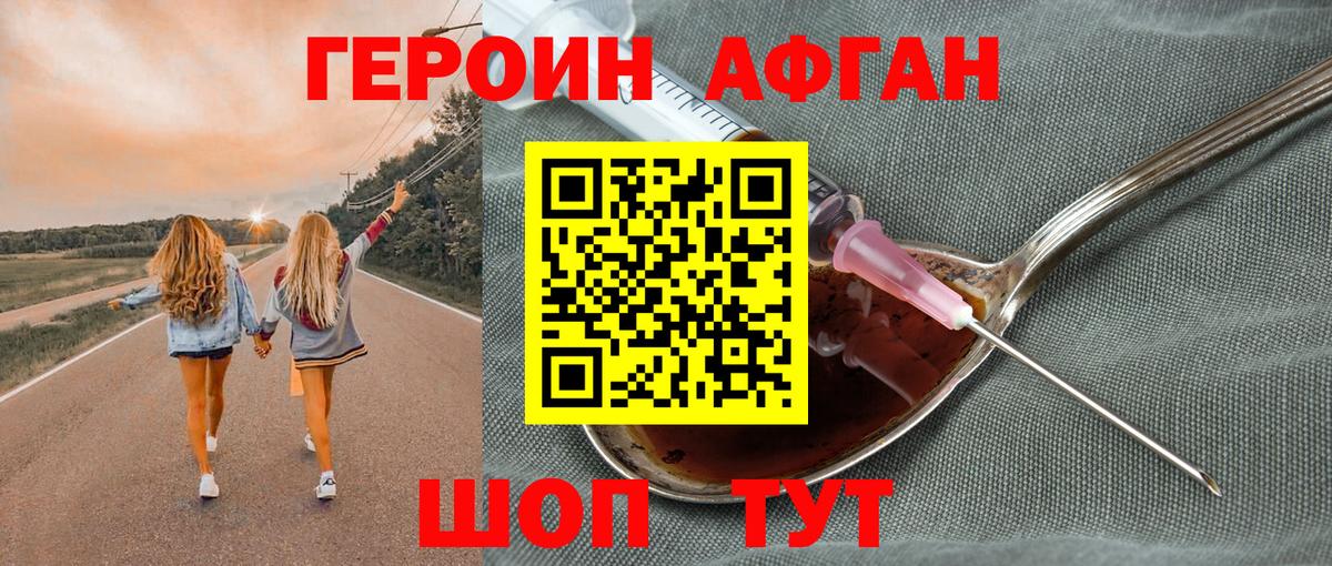 ГЕРОИН Heroin Фурманов
