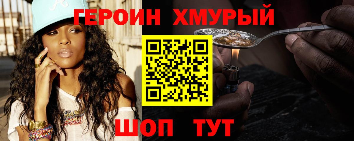 ГЕРОИН VHQ  Вход с VPN  Героин  Фурманов 