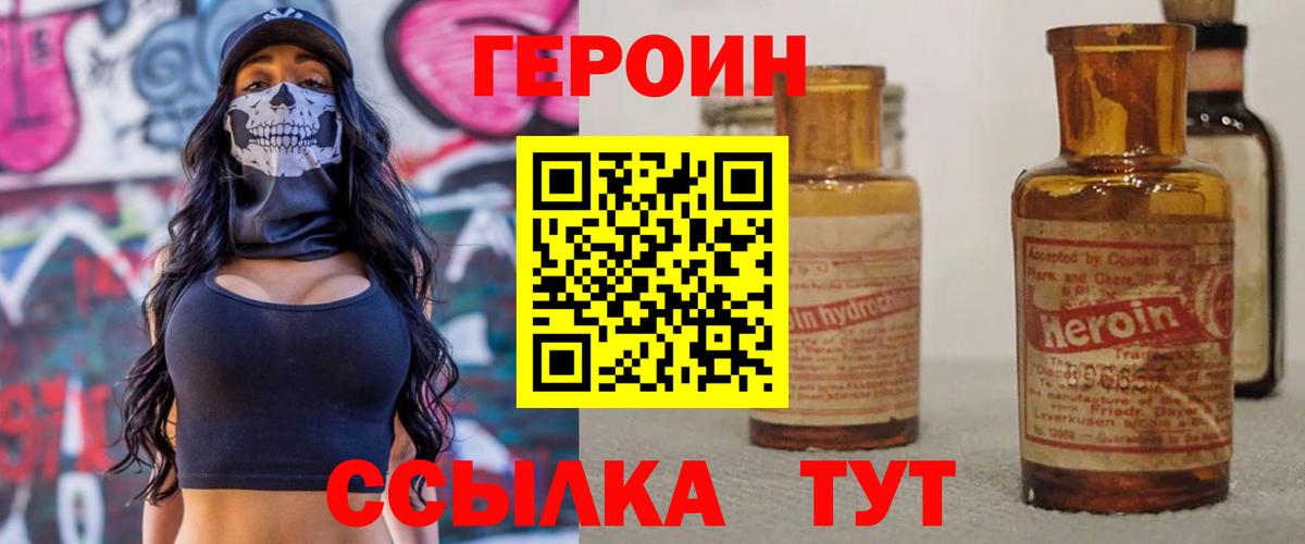 Героин герыч  Фурманов 