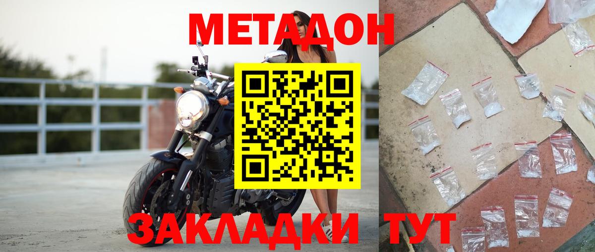 Метадон мёд Фурманов