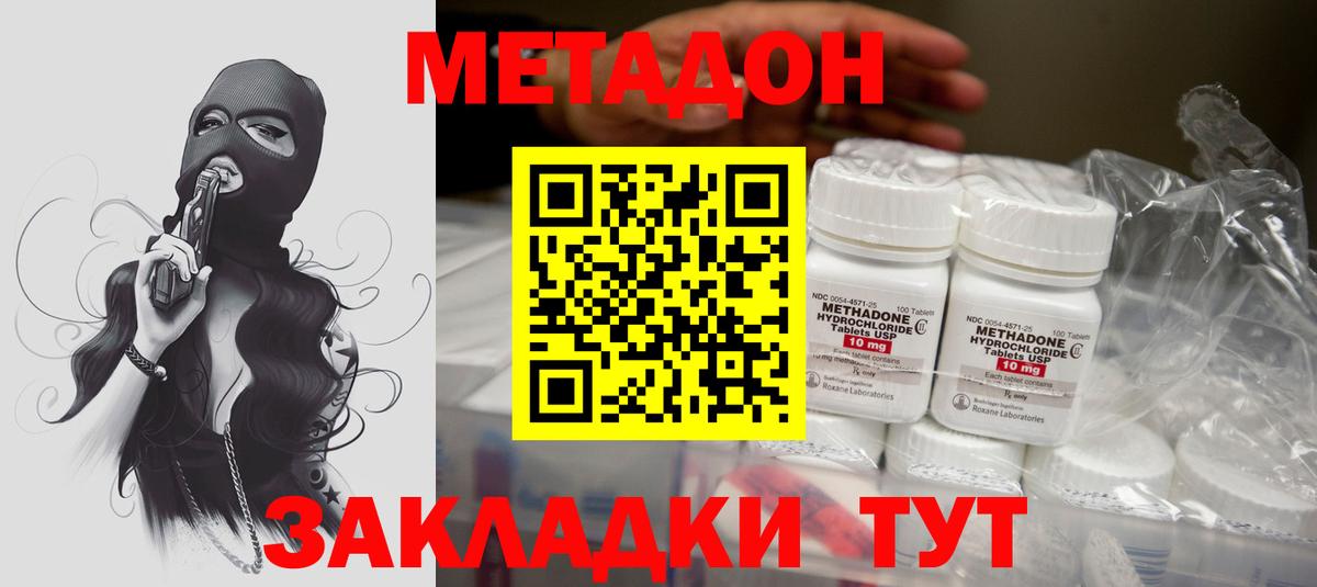 Метадон methadone  МЕТАДОН мёд  Фурманов 