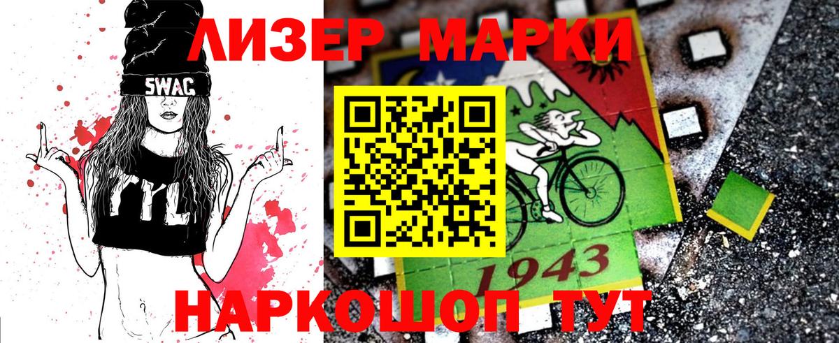 Наркотические марки 1,8мг Фурманов